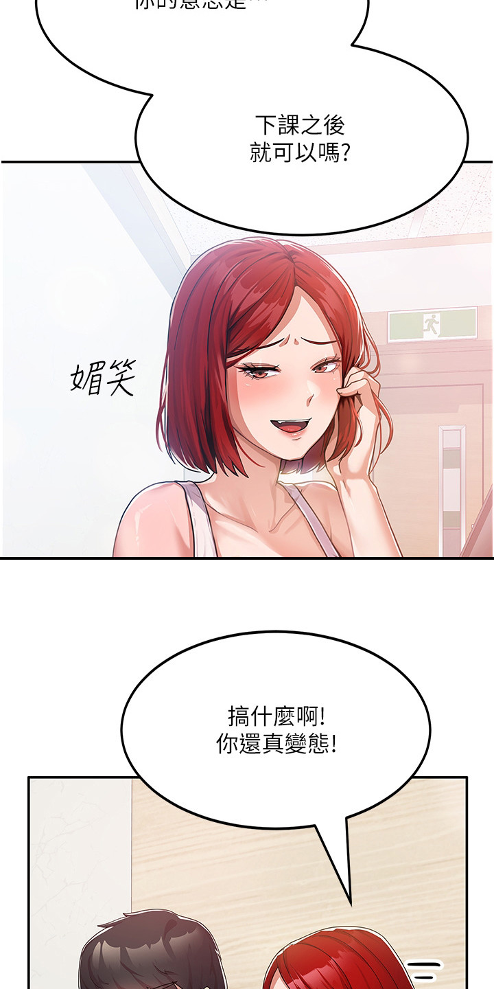 《征服所有》漫画最新章节第4章：试试看免费下拉式在线观看章节第【16】张图片