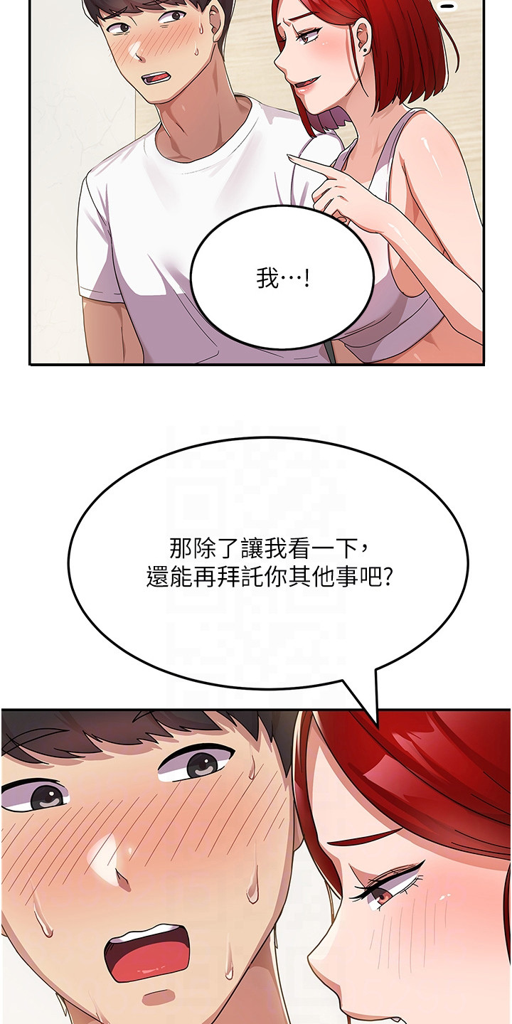 《征服所有》漫画最新章节第4章：试试看免费下拉式在线观看章节第【15】张图片