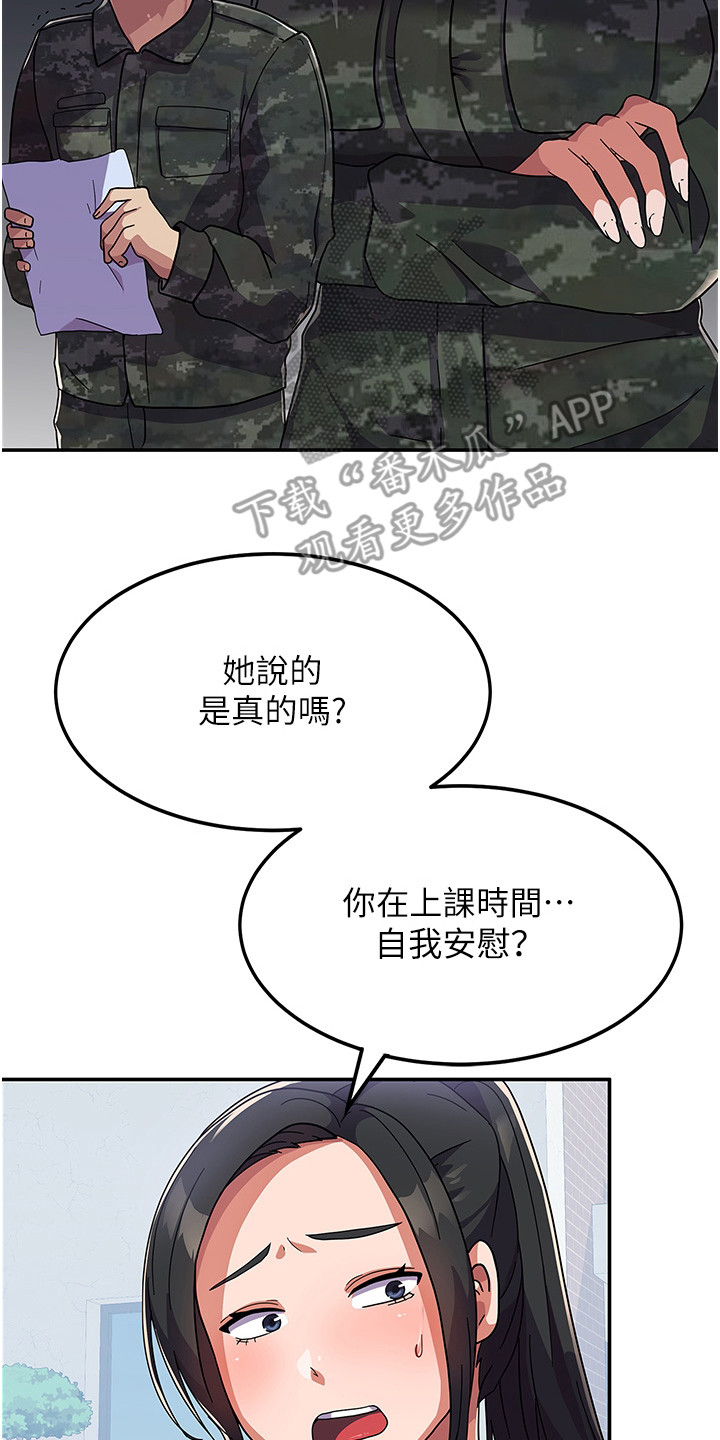 《征服所有》漫画最新章节第6章：不知所措免费下拉式在线观看章节第【19】张图片