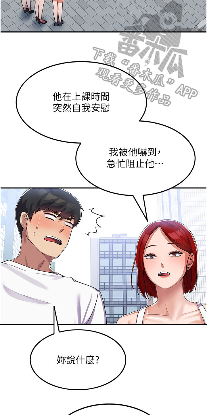 《征服所有》漫画最新章节第6章：不知所措免费下拉式在线观看章节第【25】张图片