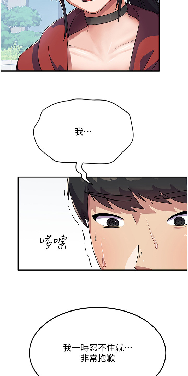 《征服所有》漫画最新章节第6章：不知所措免费下拉式在线观看章节第【18】张图片