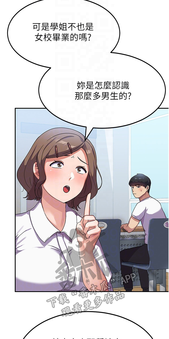 《征服所有》漫画最新章节第7章：风评变差免费下拉式在线观看章节第【8】张图片