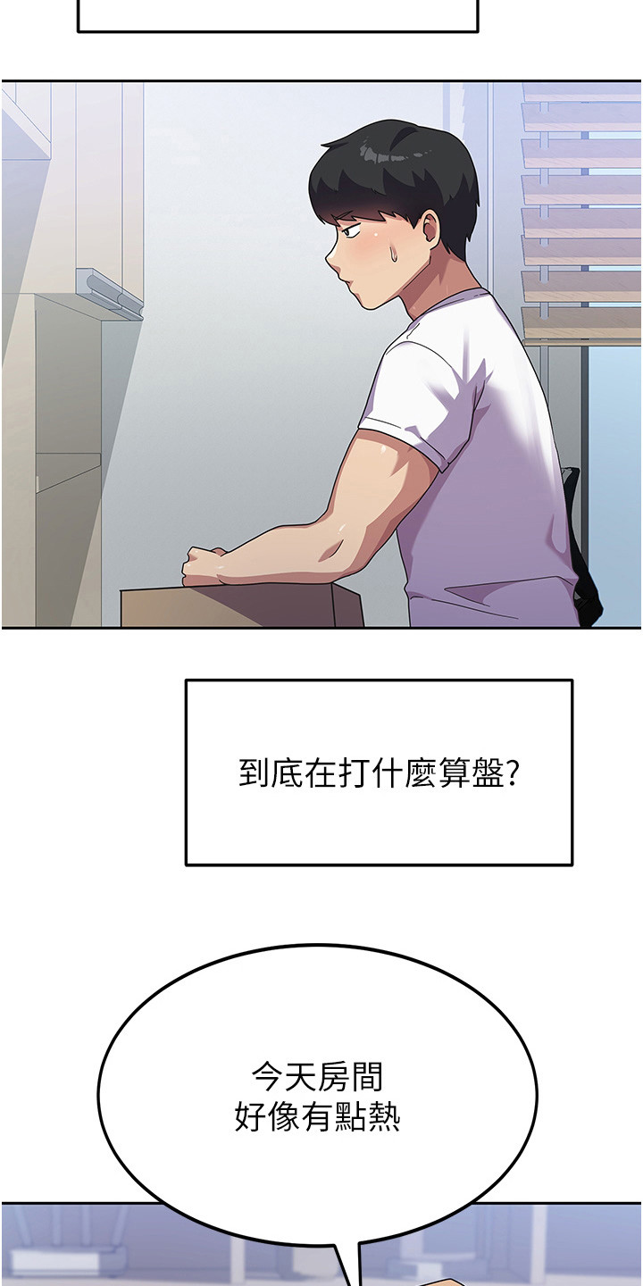 《征服所有》漫画最新章节第11章：勾搭免费下拉式在线观看章节第【13】张图片