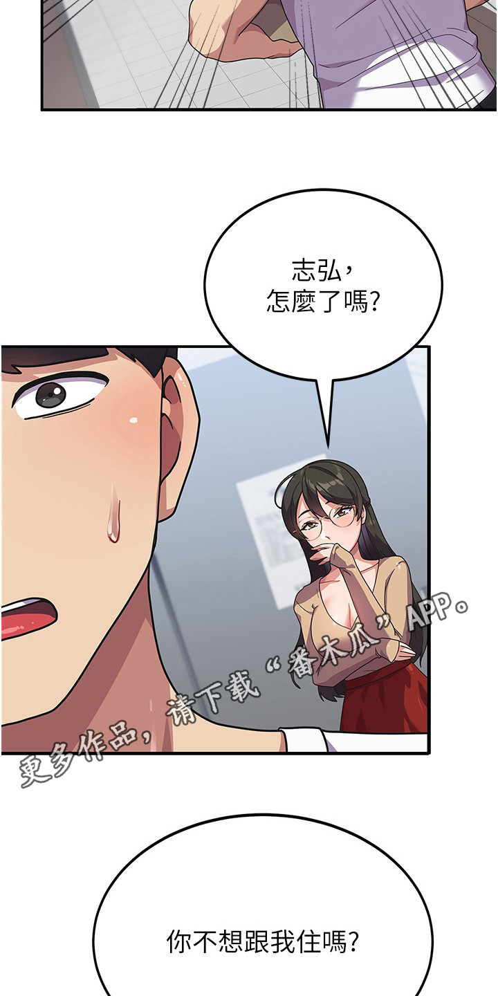 《征服所有》漫画最新章节第11章：勾搭免费下拉式在线观看章节第【17】张图片