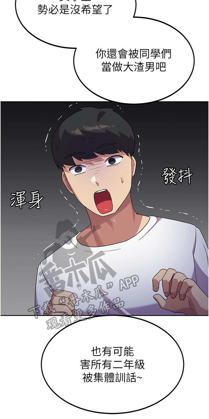 《征服所有》漫画最新章节第12章：把柄免费下拉式在线观看章节第【18】张图片