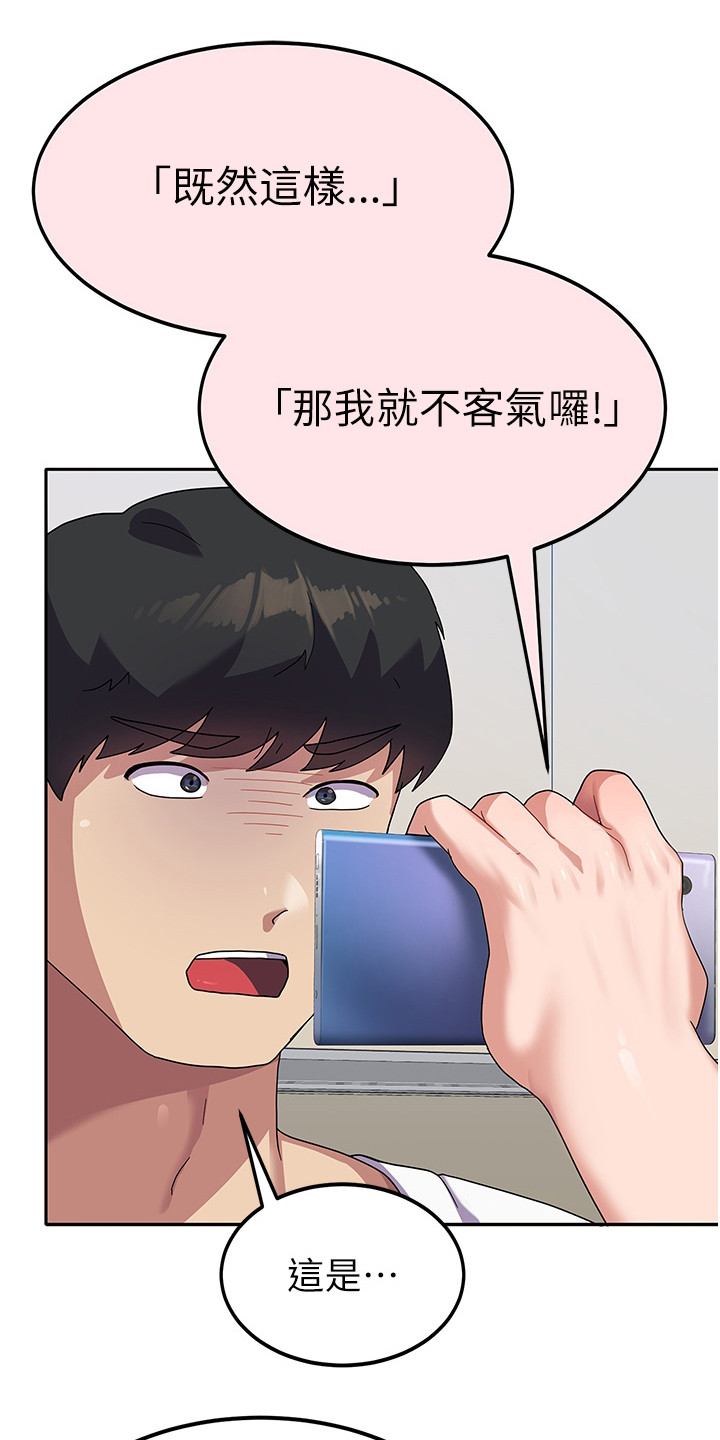 《征服所有》漫画最新章节第12章：把柄免费下拉式在线观看章节第【22】张图片