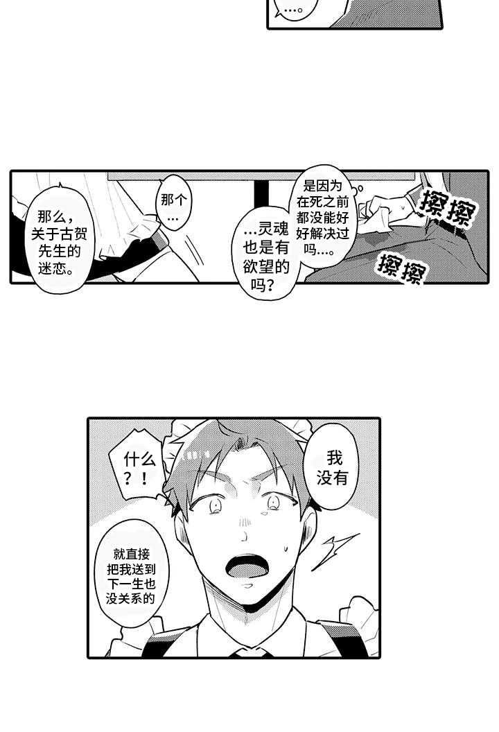 《保姆秘书》漫画最新章节第1章：阴间咖啡店免费下拉式在线观看章节第【1】张图片