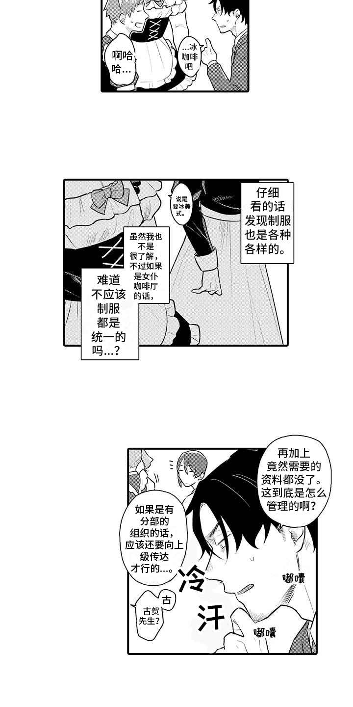 《保姆秘书》漫画最新章节第2章：代理经理免费下拉式在线观看章节第【12】张图片