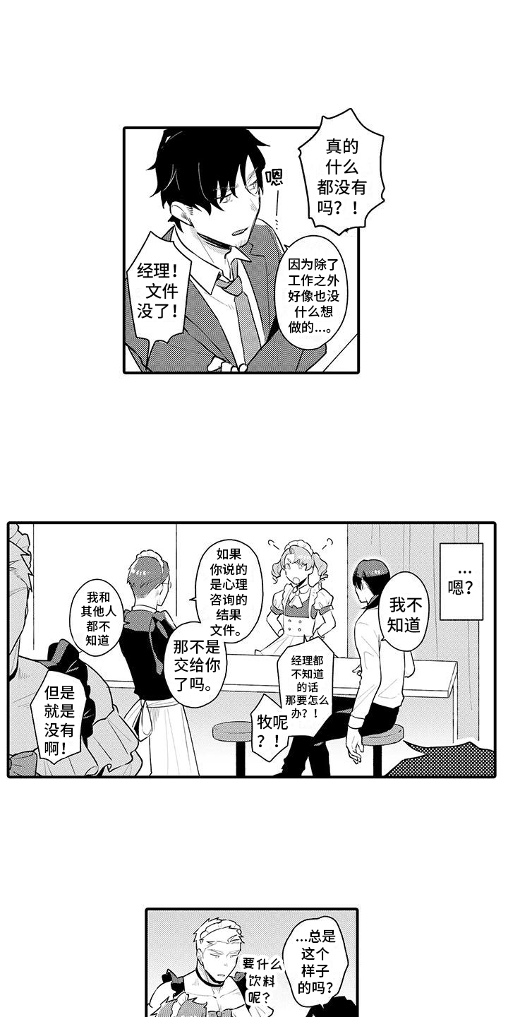 《保姆秘书》漫画最新章节第2章：代理经理免费下拉式在线观看章节第【13】张图片