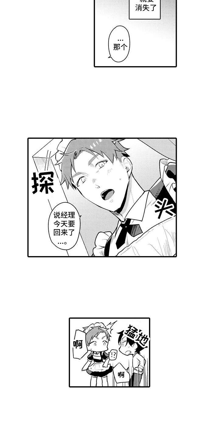 《保姆秘书》漫画最新章节第3章：很在意免费下拉式在线观看章节第【4】张图片