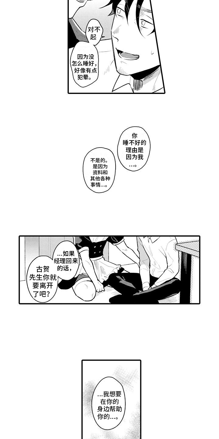 《保姆秘书》漫画最新章节第3章：很在意免费下拉式在线观看章节第【2】张图片