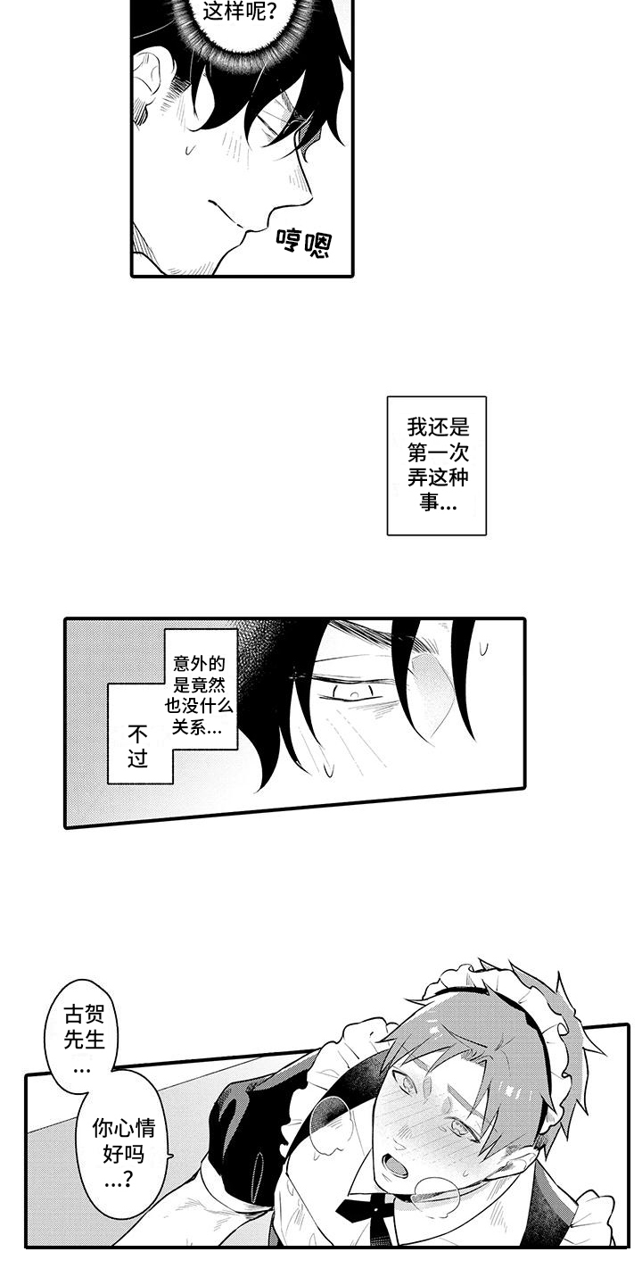 《保姆秘书》漫画最新章节第3章：很在意免费下拉式在线观看章节第【11】张图片