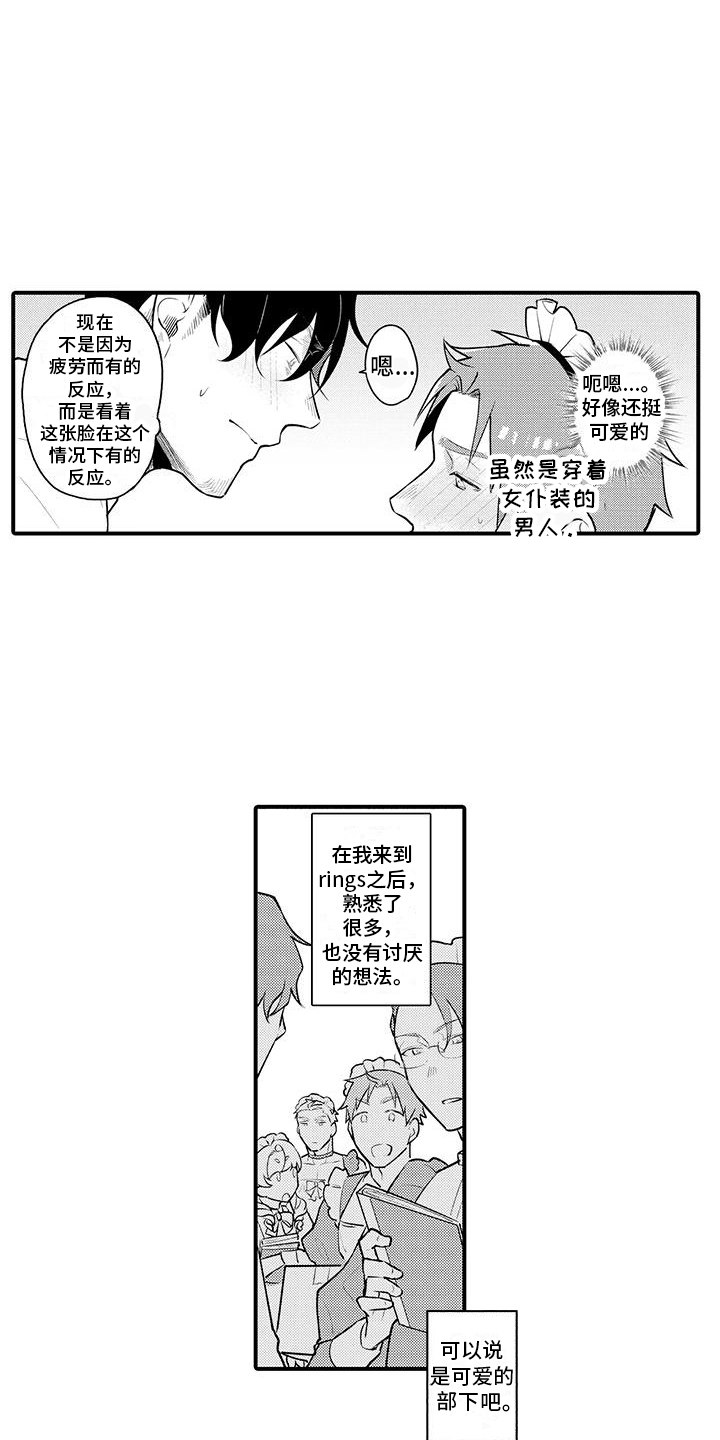 《保姆秘书》漫画最新章节第3章：很在意免费下拉式在线观看章节第【10】张图片