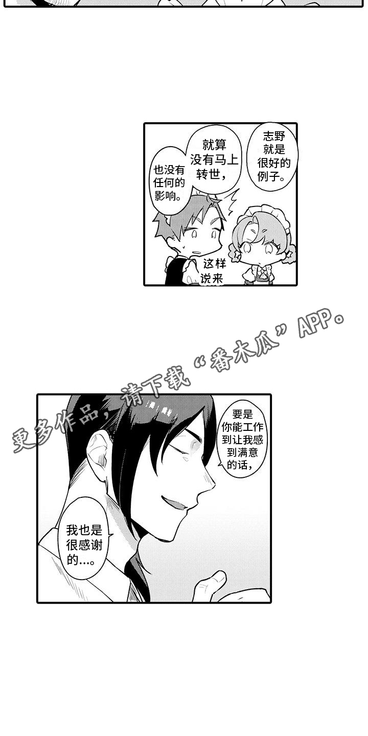 《保姆秘书》漫画最新章节第4章：重新就业免费下拉式在线观看章节第【9】张图片