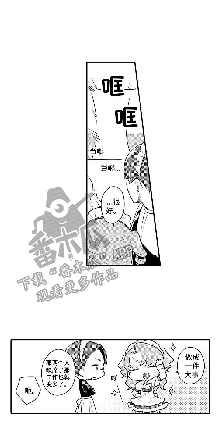 《保姆秘书》漫画最新章节第5章：工作服免费下拉式在线观看章节第【3】张图片