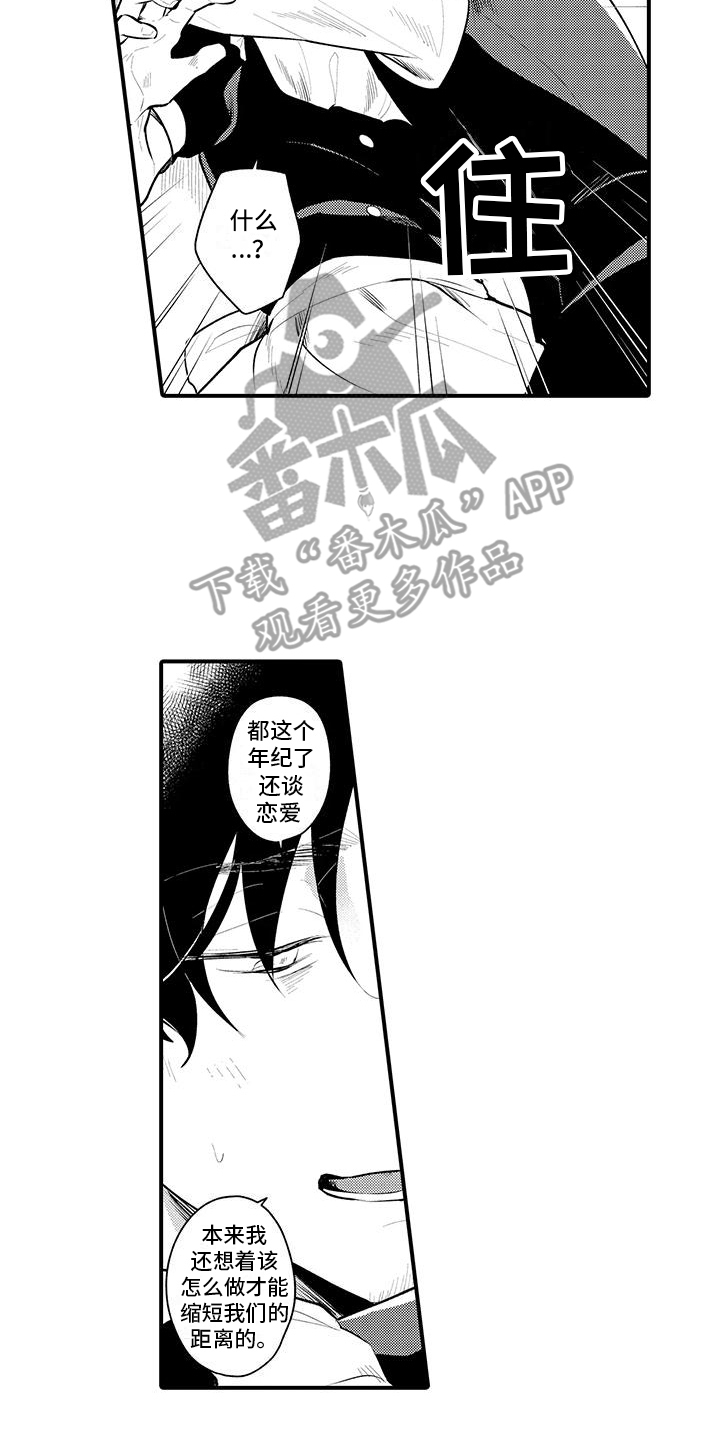 《保姆秘书》漫画最新章节第6章： 嫉妒免费下拉式在线观看章节第【9】张图片