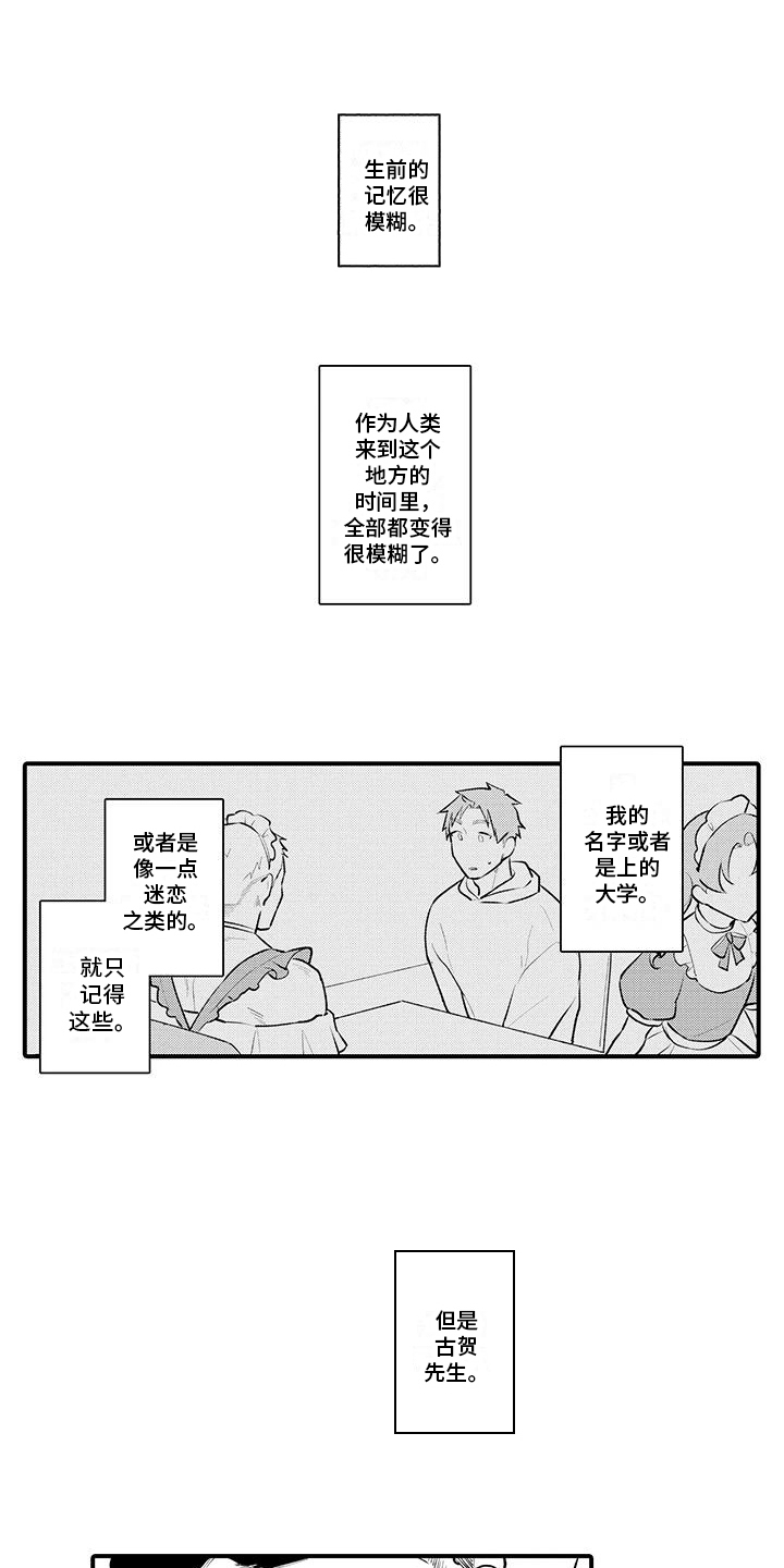 《保姆秘书》漫画最新章节第7章：唠叨免费下拉式在线观看章节第【13】张图片