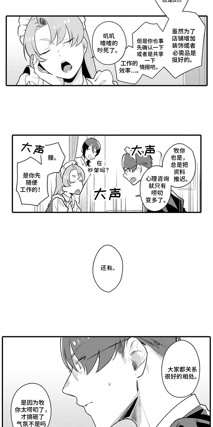 《保姆秘书》漫画最新章节第7章：唠叨免费下拉式在线观看章节第【7】张图片