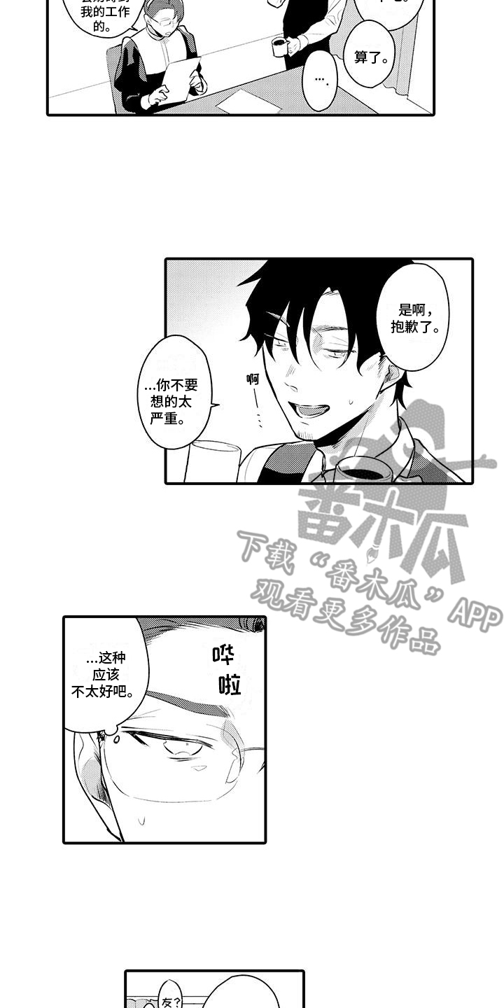 《保姆秘书》漫画最新章节第7章：唠叨免费下拉式在线观看章节第【2】张图片