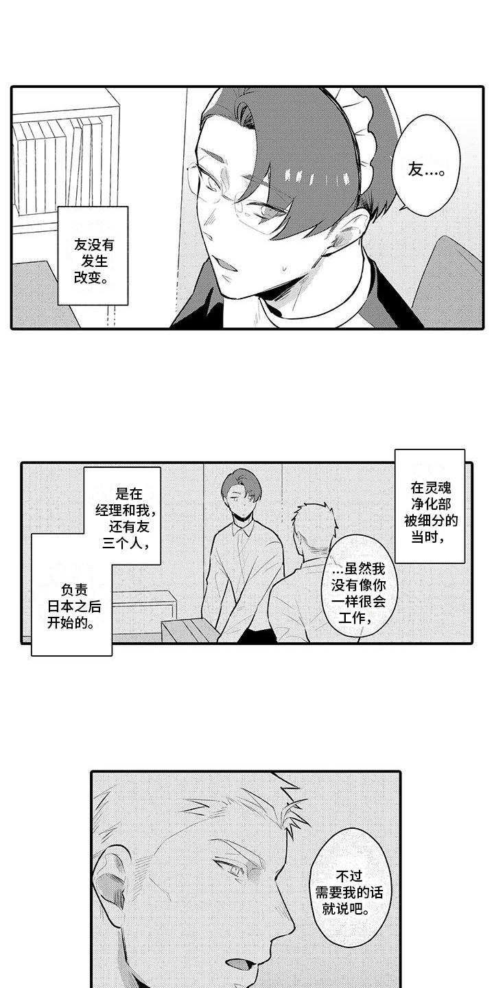 《保姆秘书》漫画最新章节第8章：安慰免费下拉式在线观看章节第【13】张图片