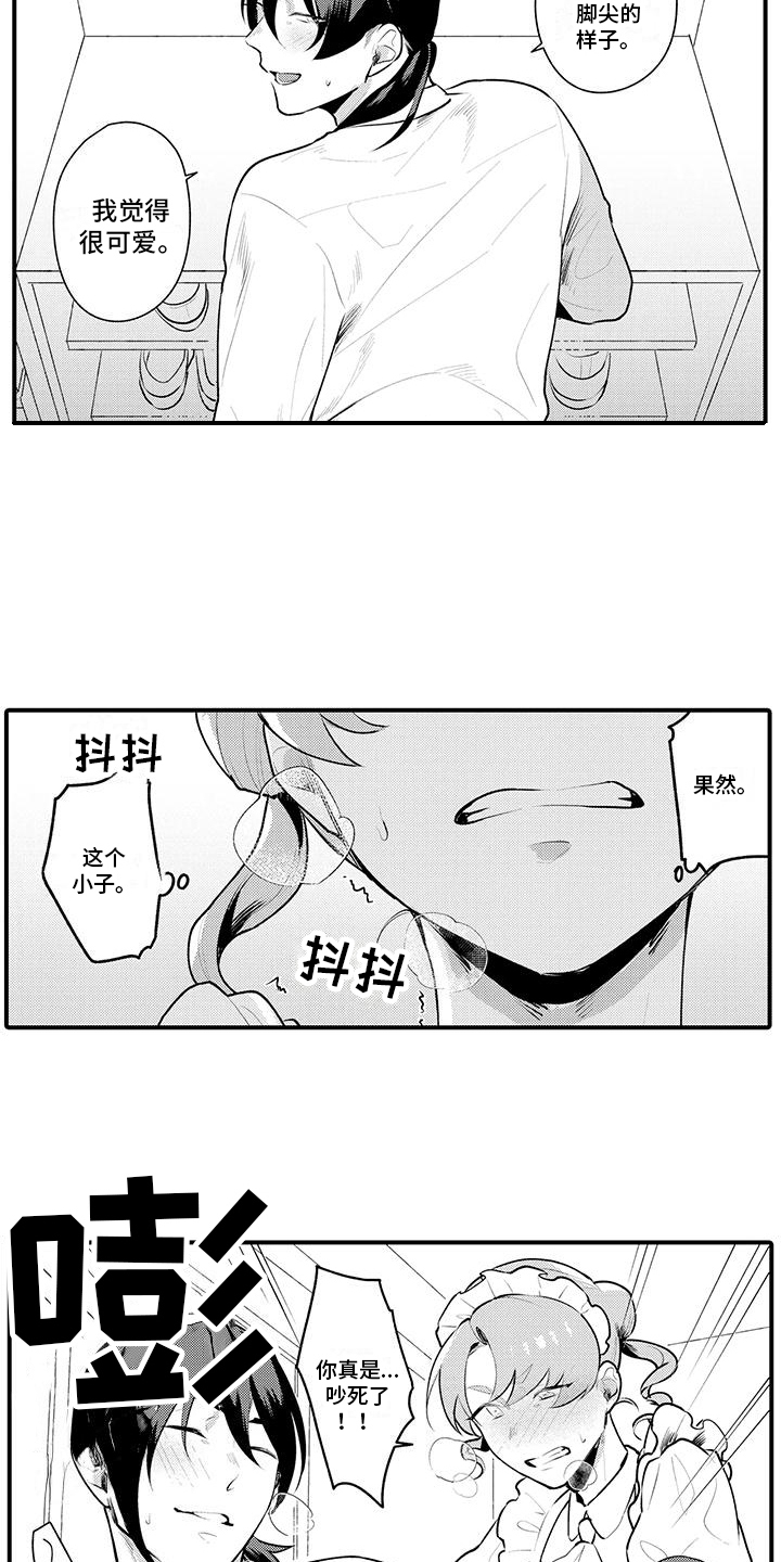 《保姆秘书》漫画最新章节第11章：关系免费下拉式在线观看章节第【4】张图片