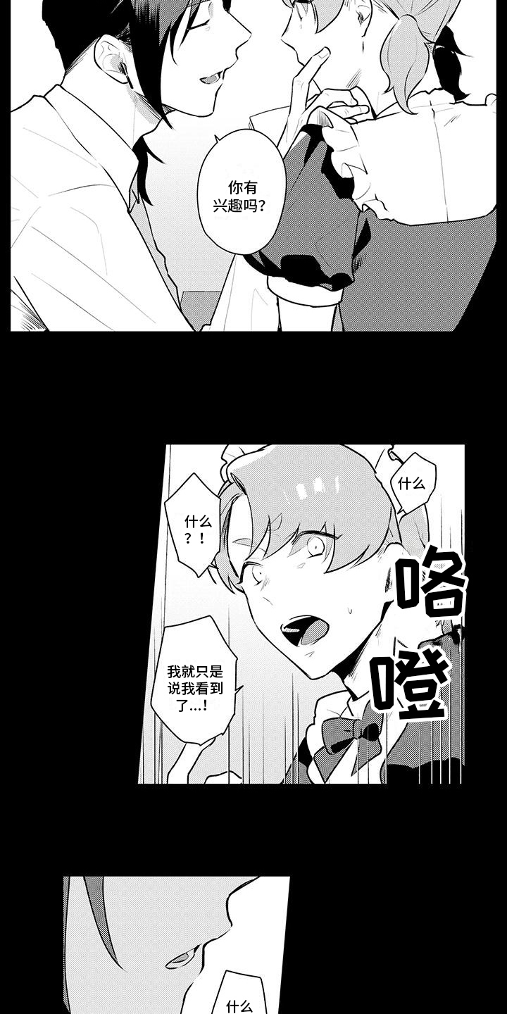 《保姆秘书》漫画最新章节第11章：关系免费下拉式在线观看章节第【10】张图片