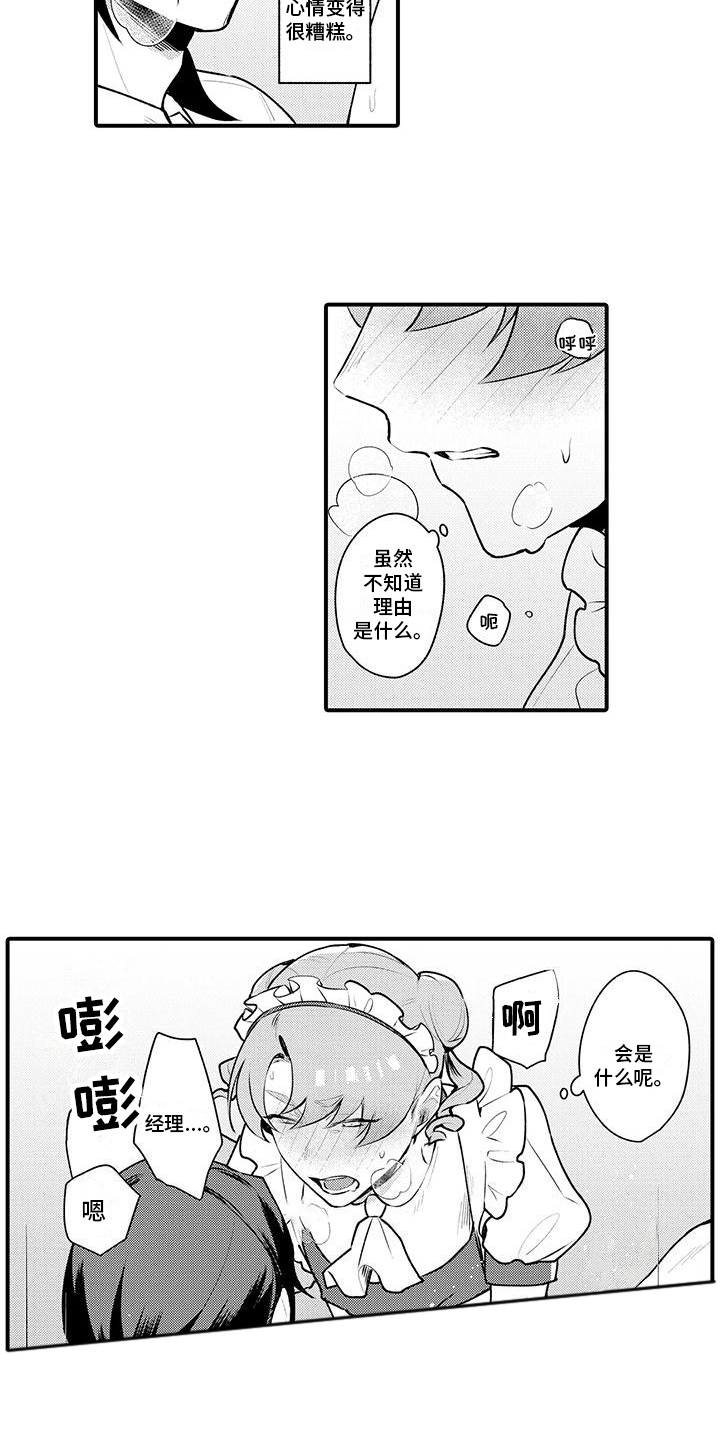 《保姆秘书》漫画最新章节第12章：心情奇怪免费下拉式在线观看章节第【11】张图片