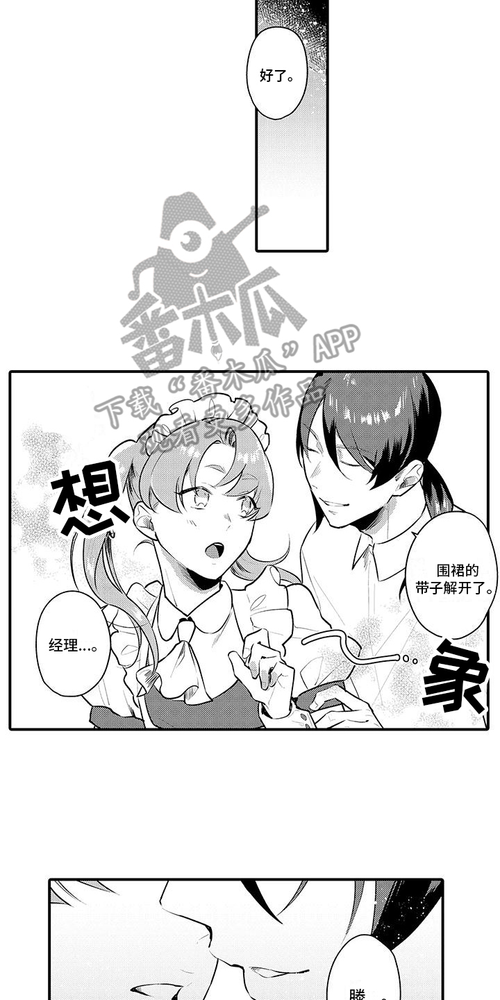 《保姆秘书》漫画最新章节第12章：心情奇怪免费下拉式在线观看章节第【2】张图片