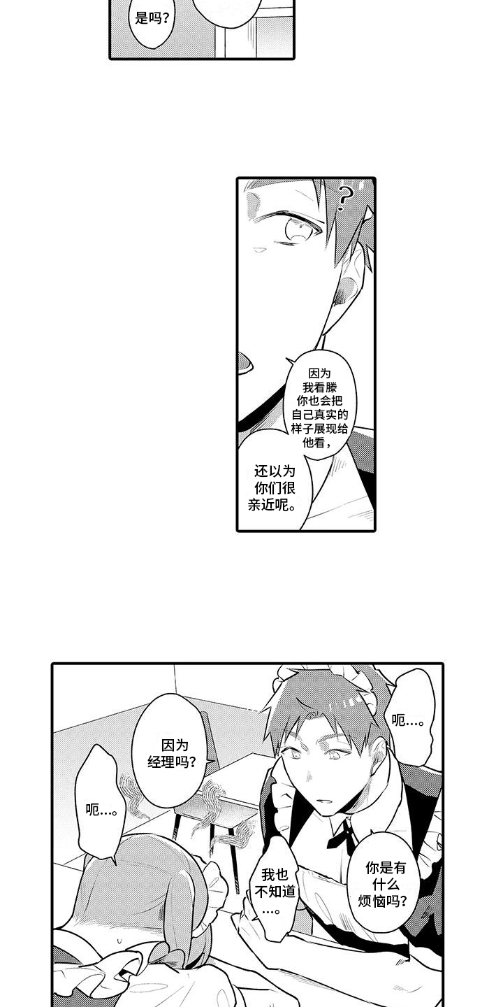 《保姆秘书》漫画最新章节第13章：烦恼免费下拉式在线观看章节第【8】张图片