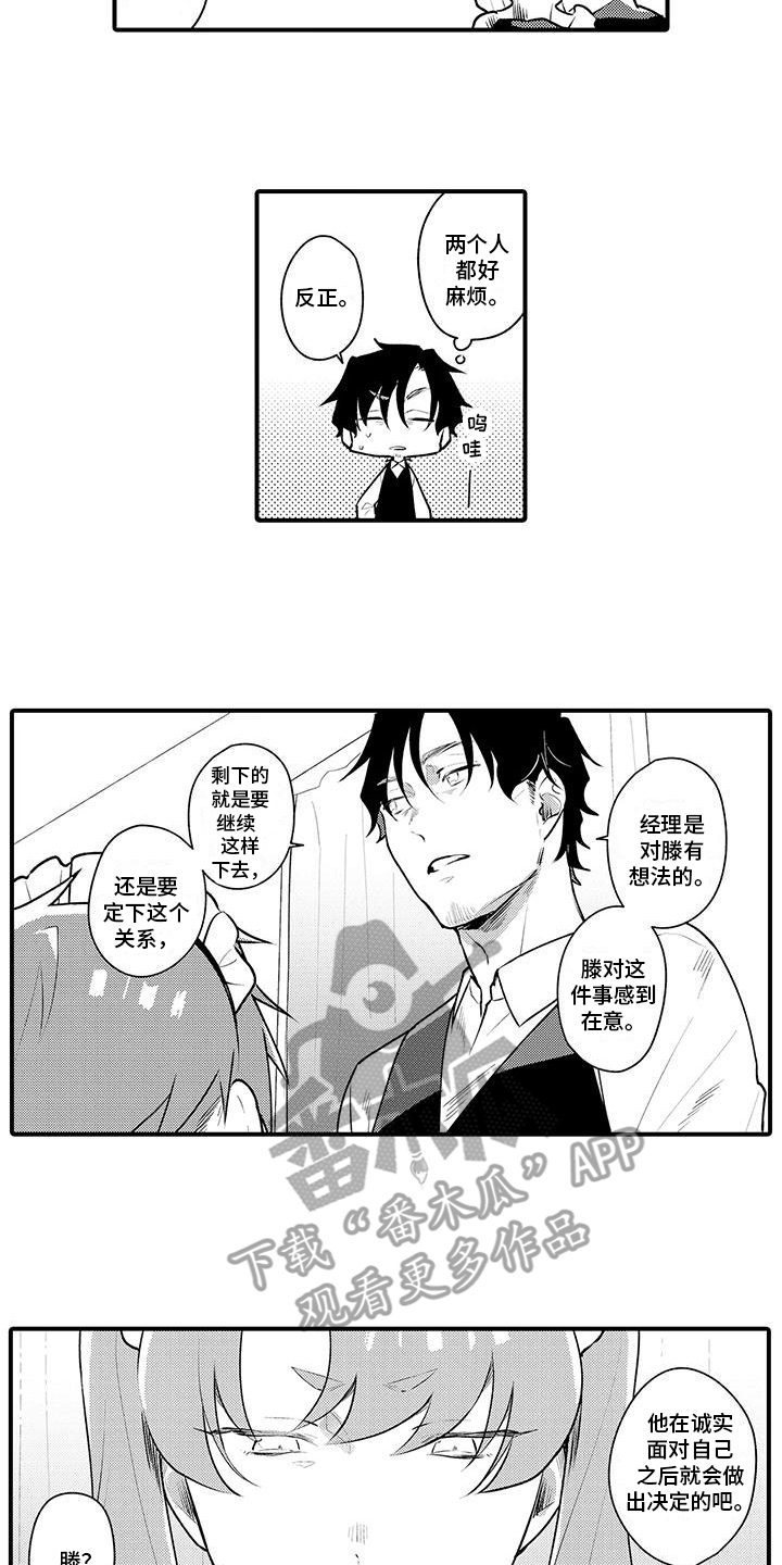 《保姆秘书》漫画最新章节第13章：烦恼免费下拉式在线观看章节第【3】张图片