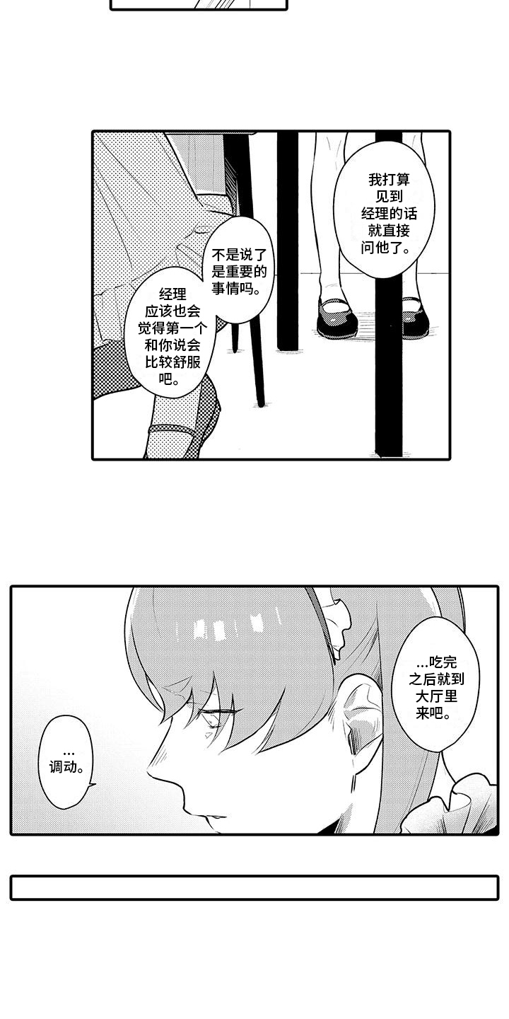 《保姆秘书》漫画最新章节第14章：失落免费下拉式在线观看章节第【10】张图片