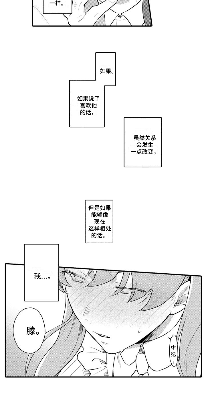 《保姆秘书》漫画最新章节第15章：坦白免费下拉式在线观看章节第【8】张图片