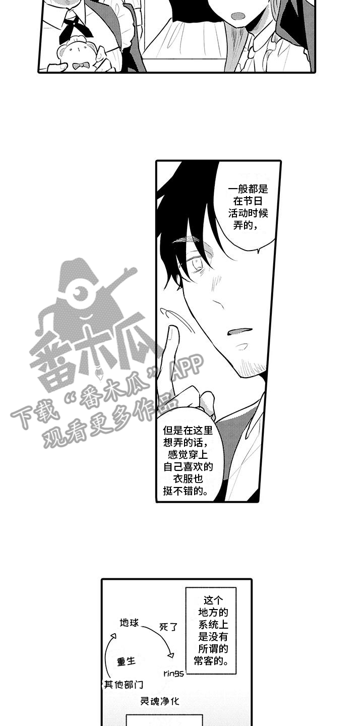 《保姆秘书》漫画最新章节第16章：改变形象免费下拉式在线观看章节第【7】张图片