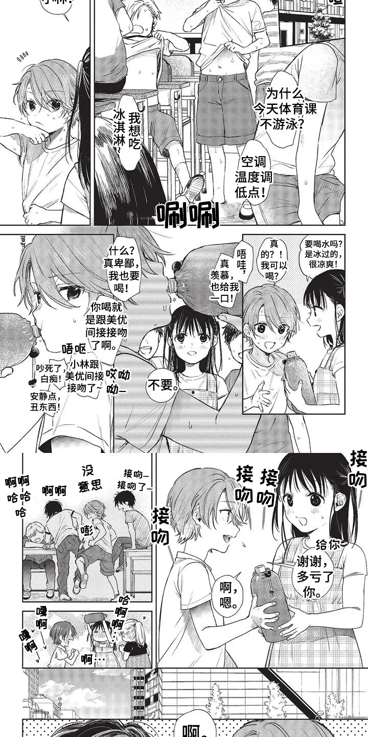 《温馨的兄弟俩》漫画最新章节第2章：间接接吻免费下拉式在线观看章节第【3】张图片