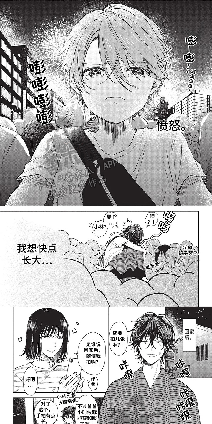 《温馨的兄弟俩》漫画最新章节第7章：想要长大免费下拉式在线观看章节第【7】张图片