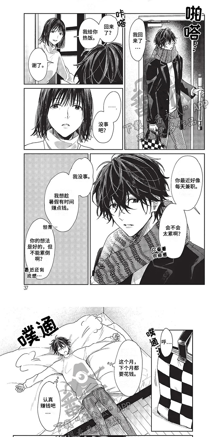 《温馨的兄弟俩》漫画最新章节第22章：想要你的时间免费下拉式在线观看章节第【7】张图片