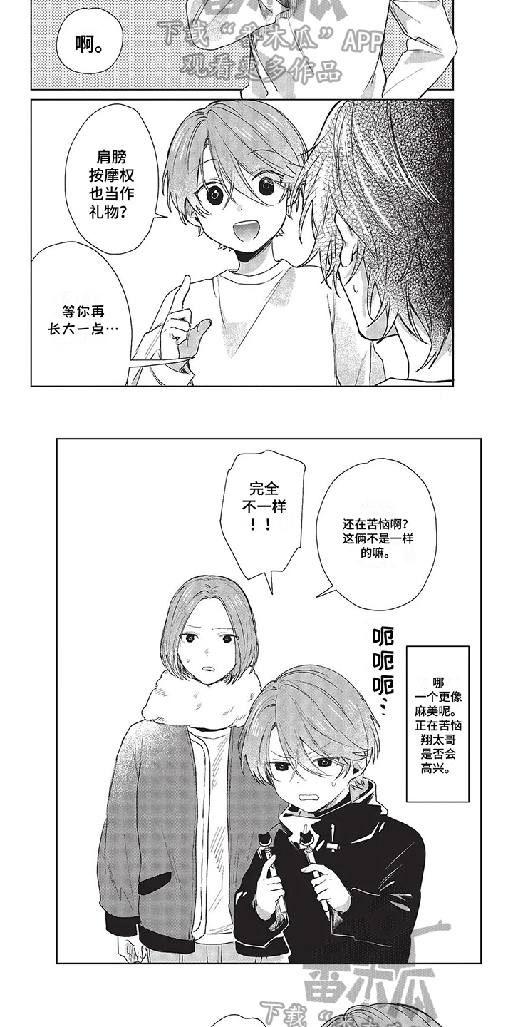 《温馨的兄弟俩》漫画最新章节第25章：捶肩免费下拉式在线观看章节第【6】张图片