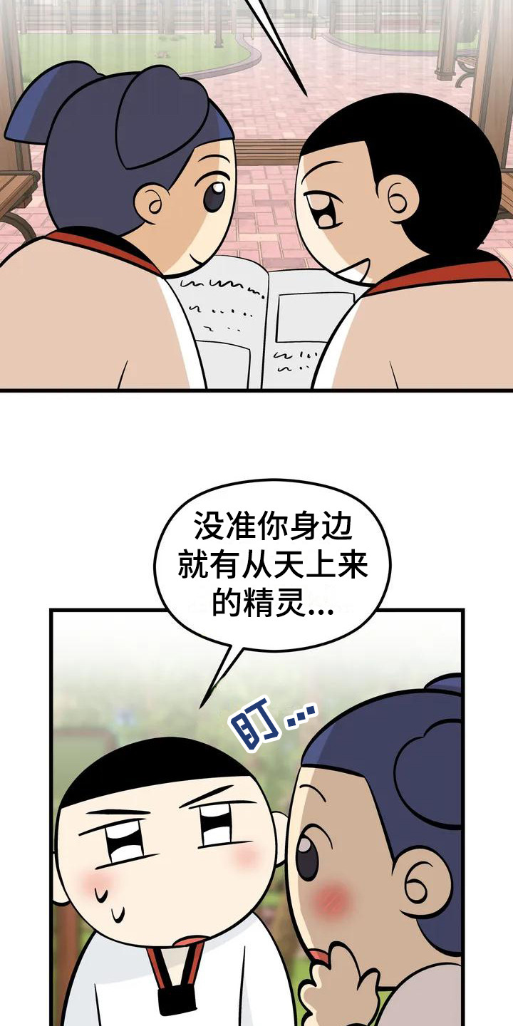 《神仙配对》漫画最新章节第1章：童话书免费下拉式在线观看章节第【12】张图片