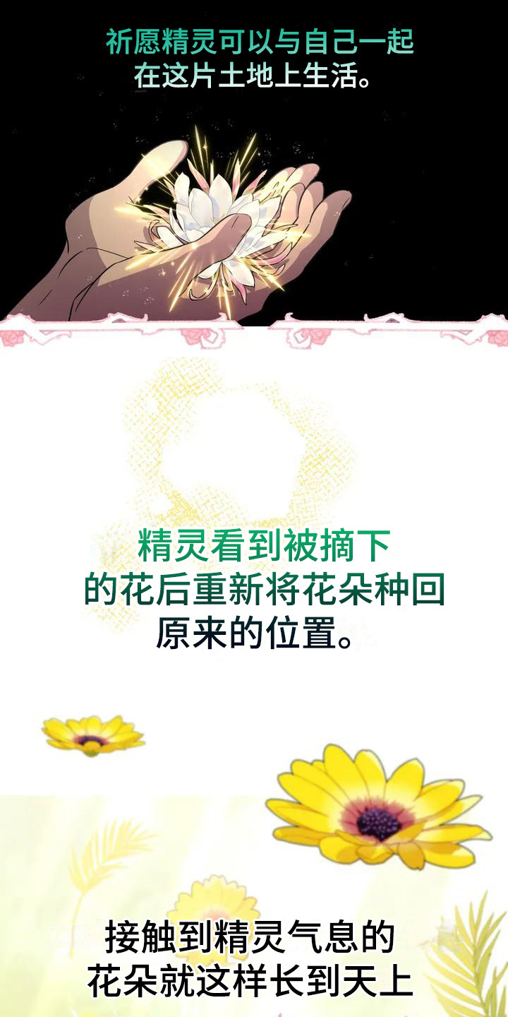 《神仙配对》漫画最新章节第1章：童话书免费下拉式在线观看章节第【16】张图片