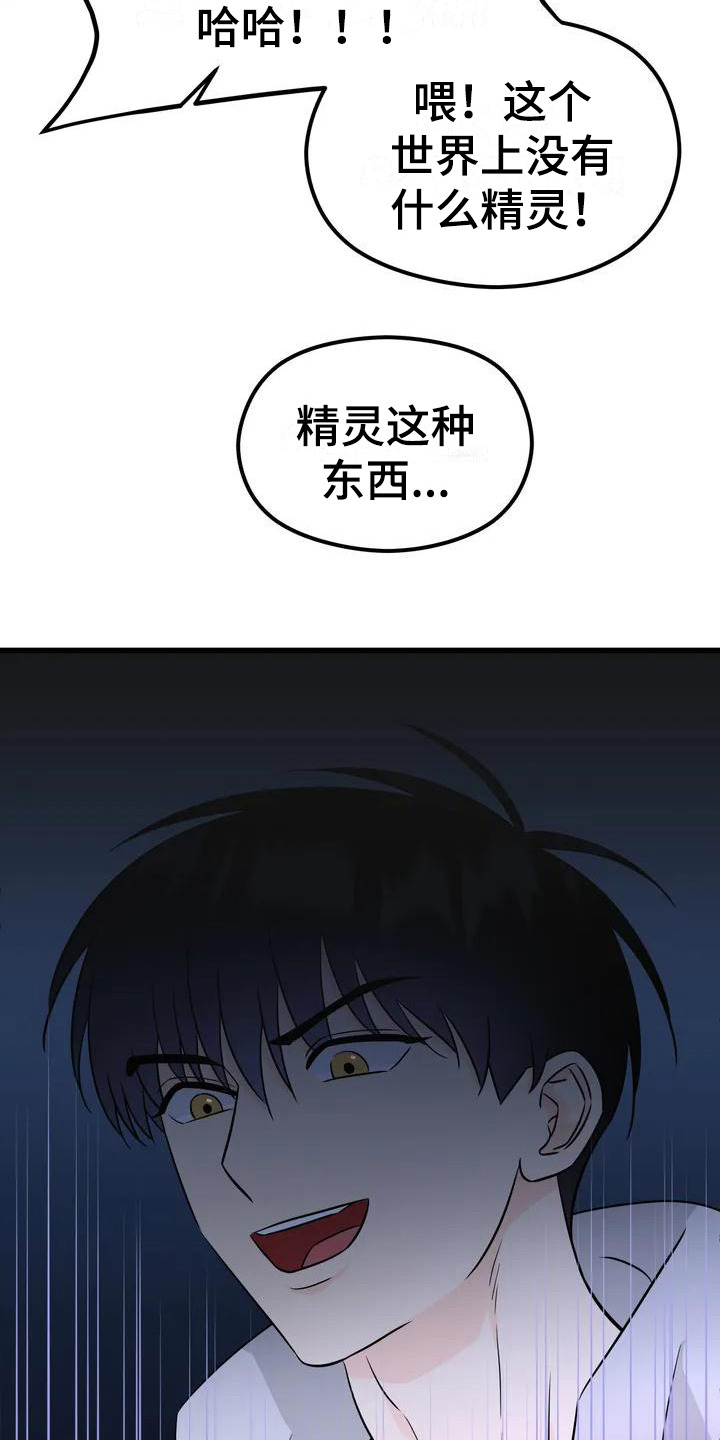 《神仙配对》漫画最新章节第1章：童话书免费下拉式在线观看章节第【5】张图片