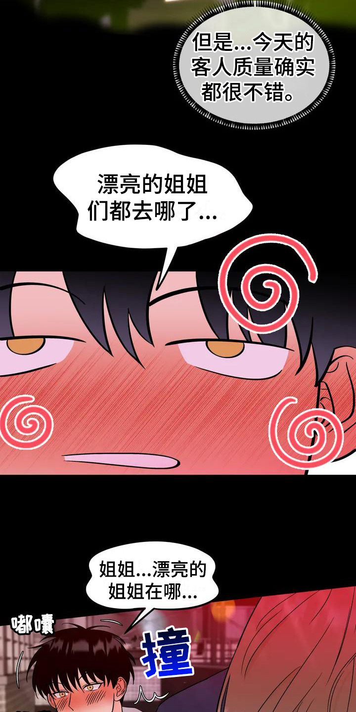 《神仙配对》漫画最新章节第2章：理想型免费下拉式在线观看章节第【6】张图片