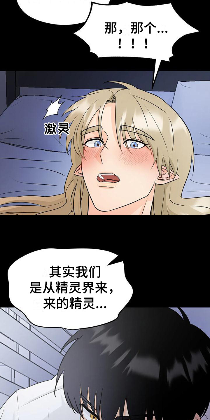 《神仙配对》漫画最新章节第4章：闯祸免费下拉式在线观看章节第【11】张图片