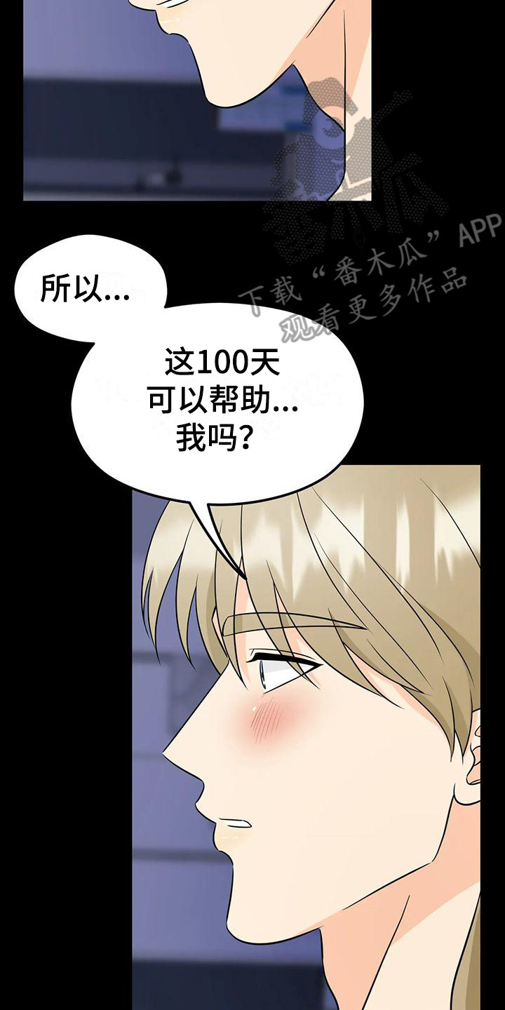 《神仙配对》漫画最新章节第4章：闯祸免费下拉式在线观看章节第【9】张图片