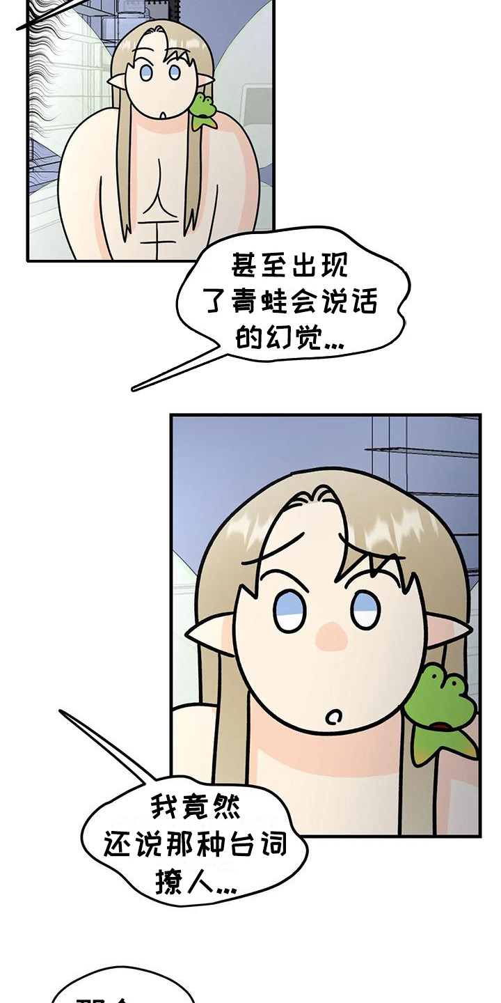 《神仙配对》漫画最新章节第4章：闯祸免费下拉式在线观看章节第【4】张图片