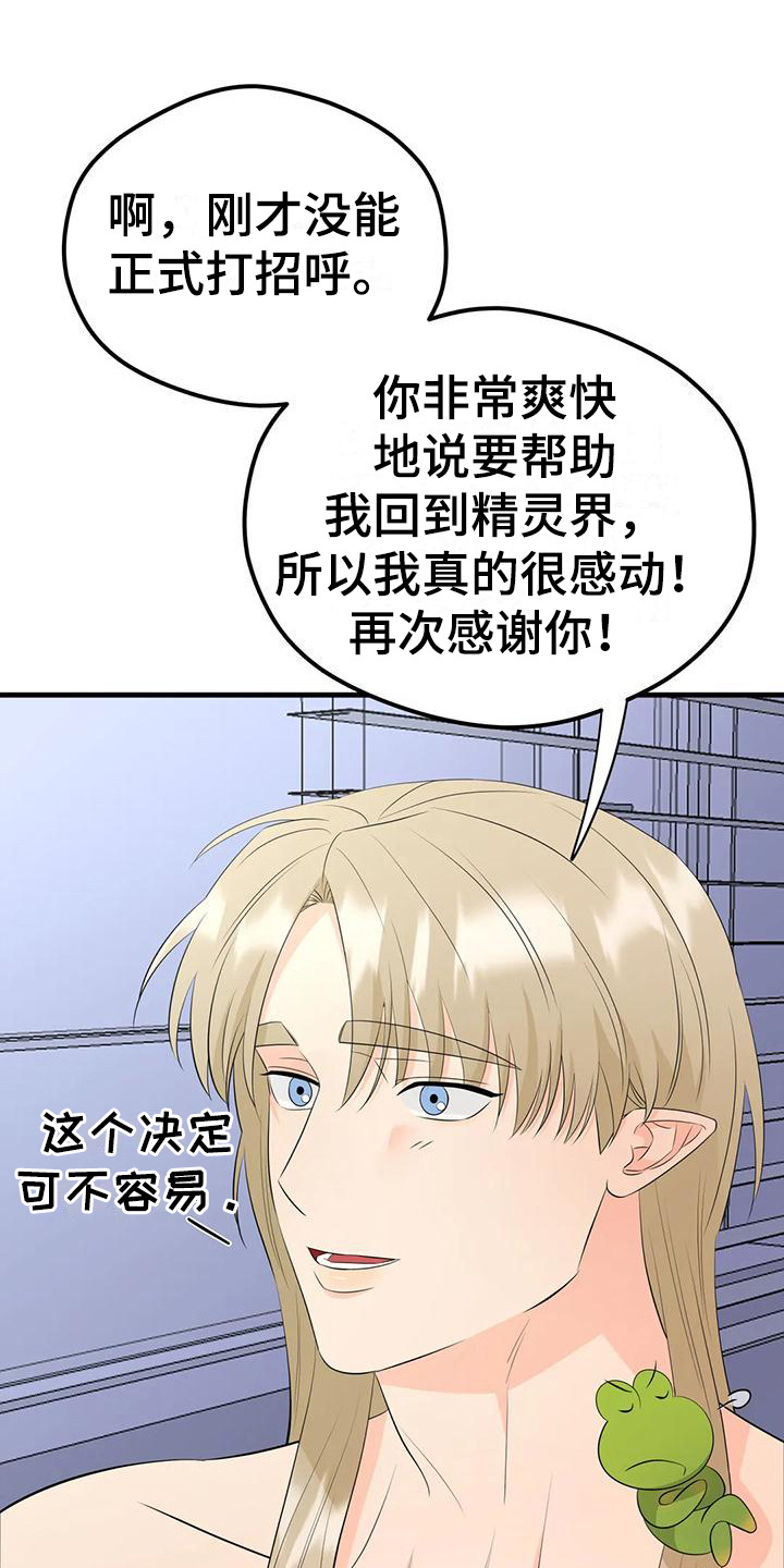 《神仙配对》漫画最新章节第4章：闯祸免费下拉式在线观看章节第【22】张图片