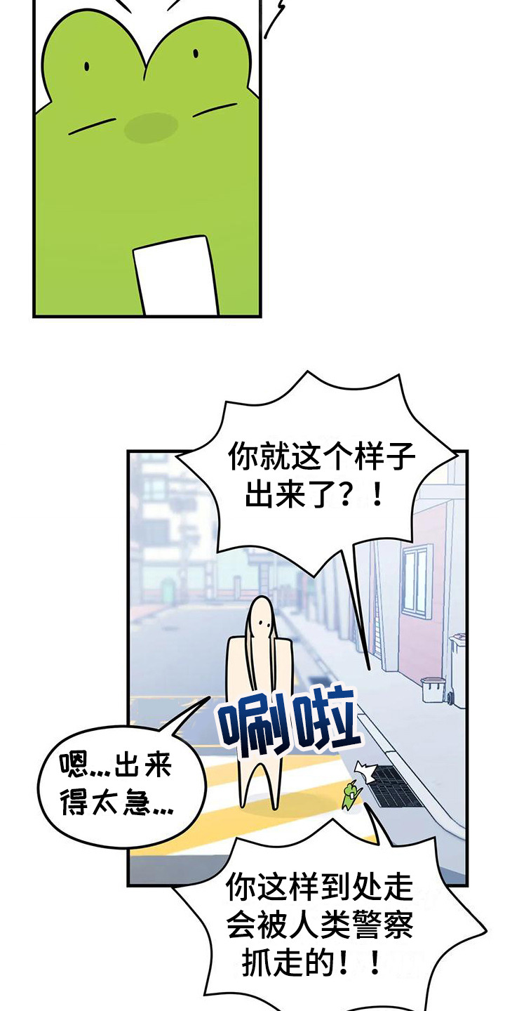 《神仙配对》漫画最新章节第5章：目的免费下拉式在线观看章节第【9】张图片