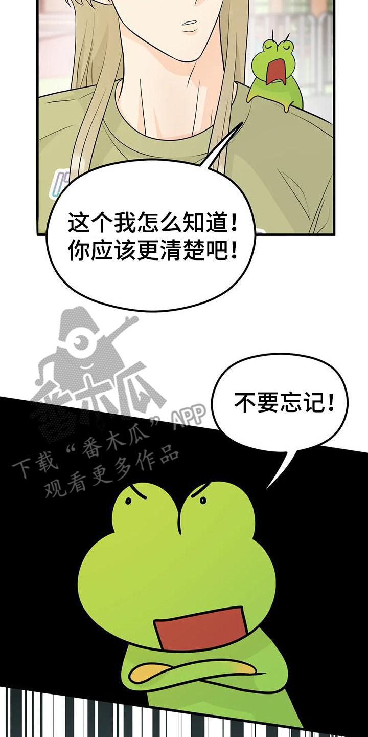 《神仙配对》漫画最新章节第5章：目的免费下拉式在线观看章节第【4】张图片