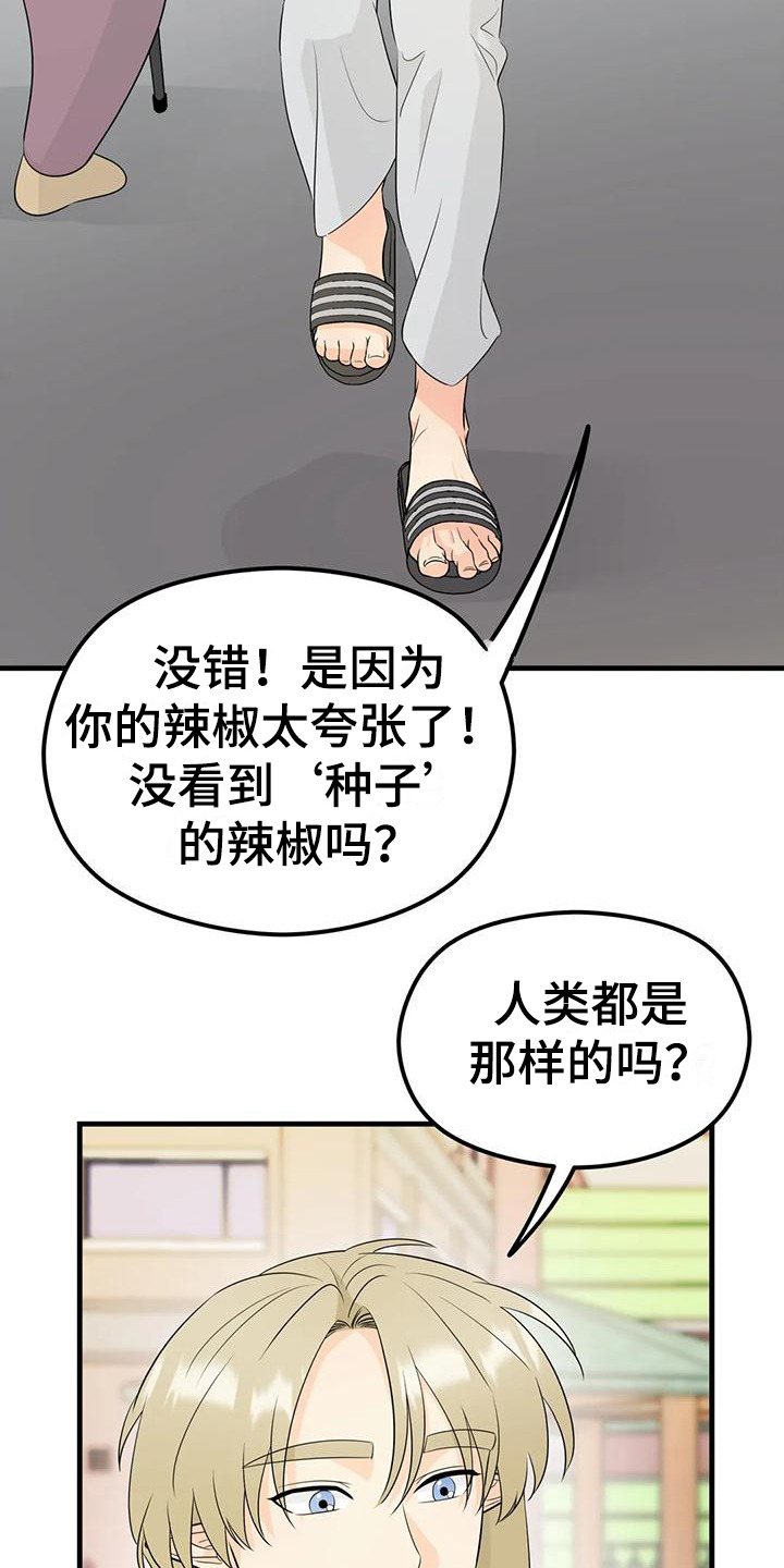 《神仙配对》漫画最新章节第5章：目的免费下拉式在线观看章节第【5】张图片