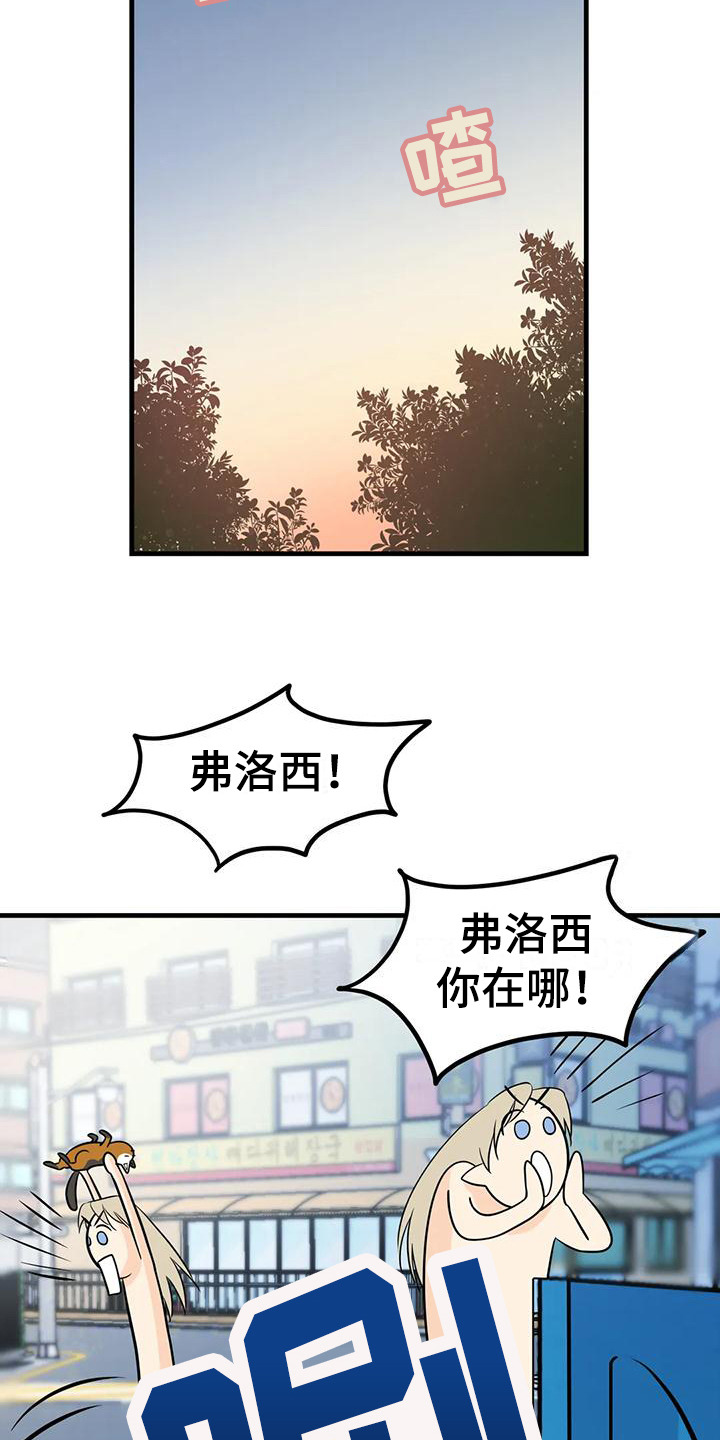 《神仙配对》漫画最新章节第5章：目的免费下拉式在线观看章节第【12】张图片