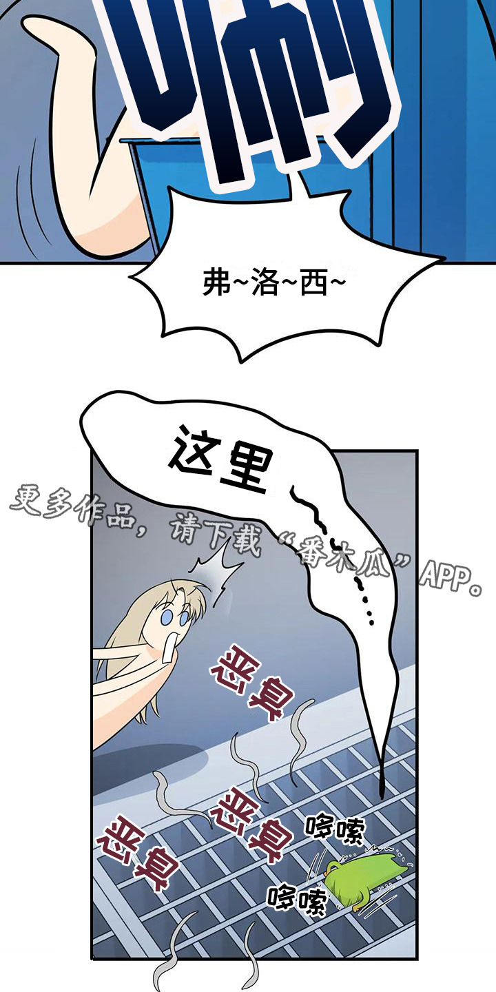 《神仙配对》漫画最新章节第5章：目的免费下拉式在线观看章节第【11】张图片